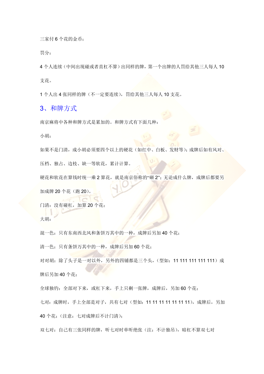 南京麻将以及打法规则.doc_第2页