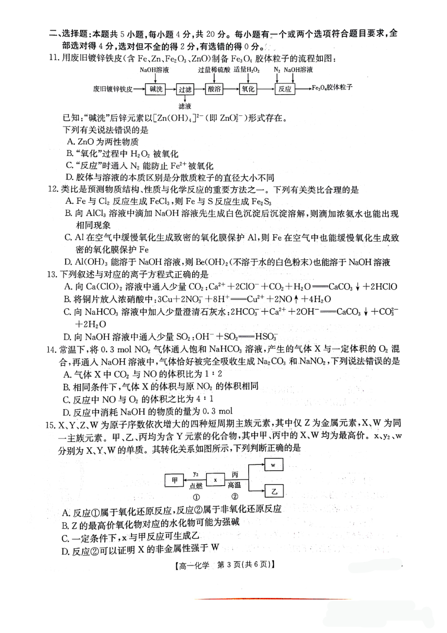 山东省泰安第一 2022-2023学年高一下学期3月月考化学试题.pdf_第3页