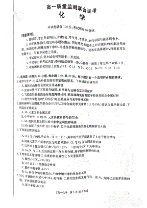 山东省泰安第一 2022-2023学年高一下学期3月月考化学试题.pdf