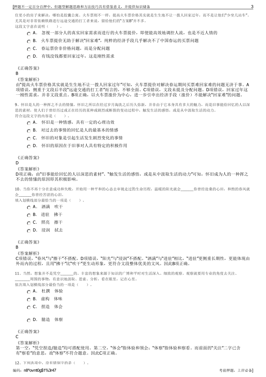 2023年广东通驿高速公路服务区有限公司招聘笔试押题库.pdf_第3页