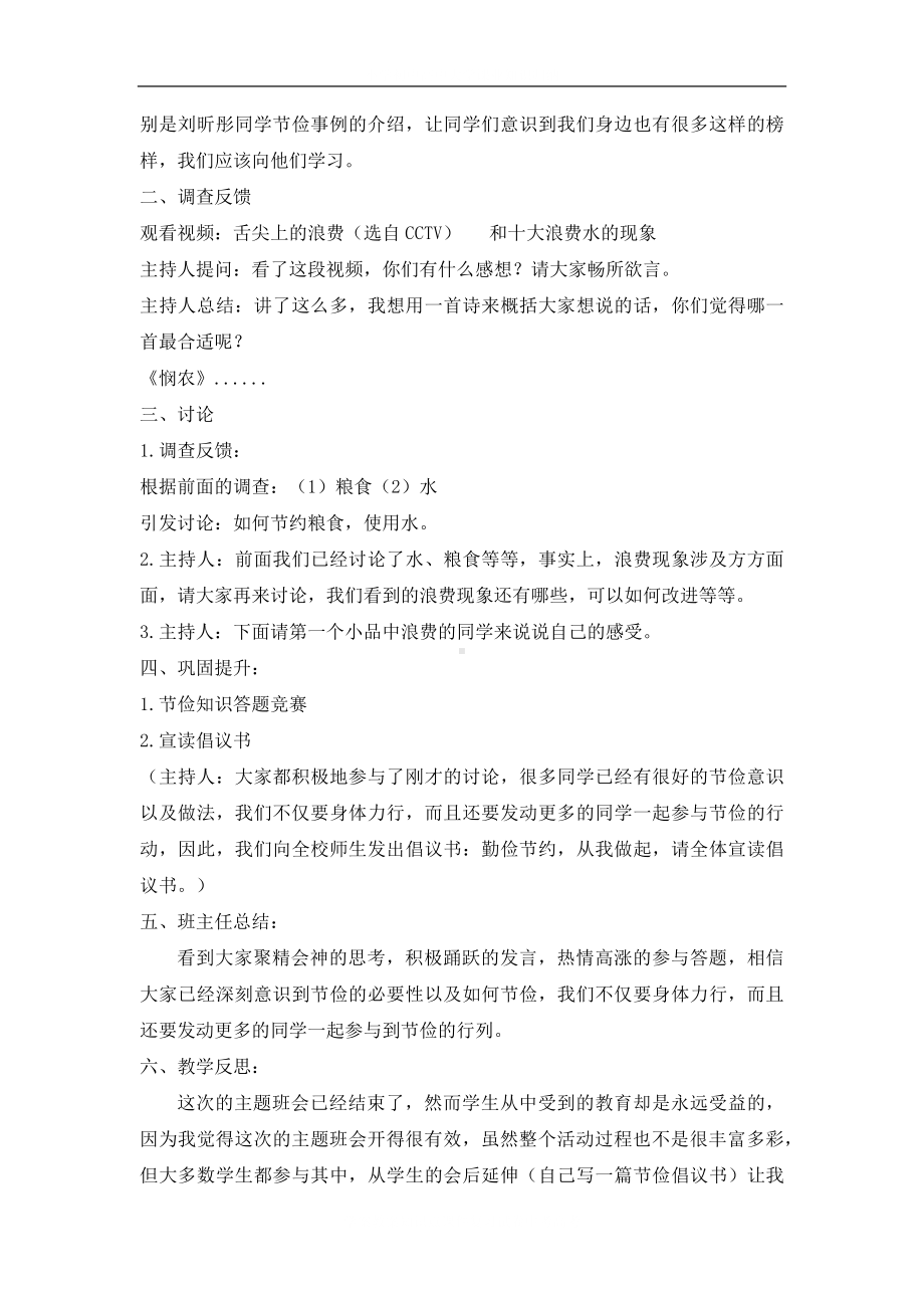 学校勤俭节约主题班会教案.docx_第3页