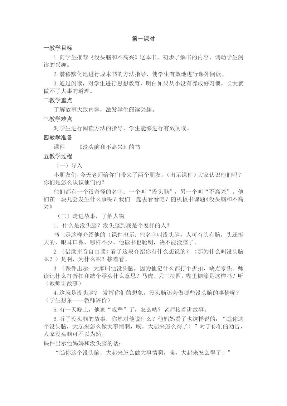 没头脑和不高兴教案.doc_第2页