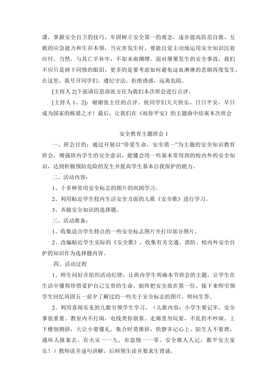 学校小学初中教案大全主题班会.docx_第3页