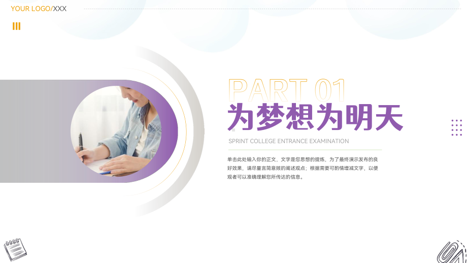 大气冲刺高考誓师大会PPT.pptx_第3页