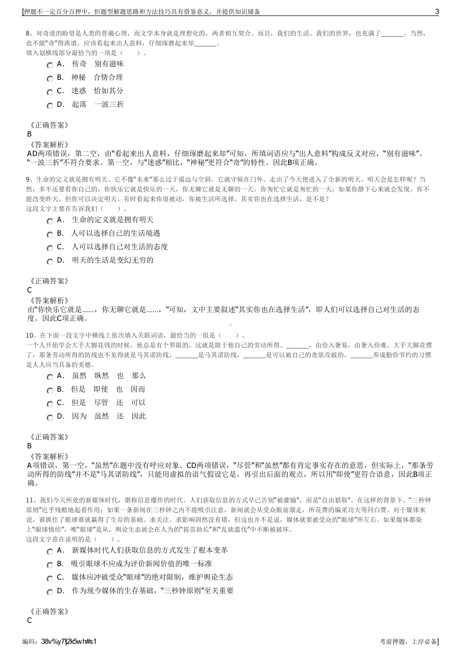 2023年中航融富基金管理（北京）有限公司招聘笔试押题库.pdf_第3页