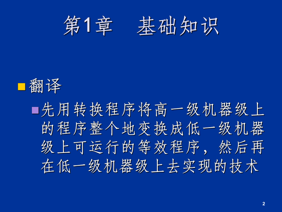 北理工计算机体系结构习题解答ppt课件.ppt_第2页