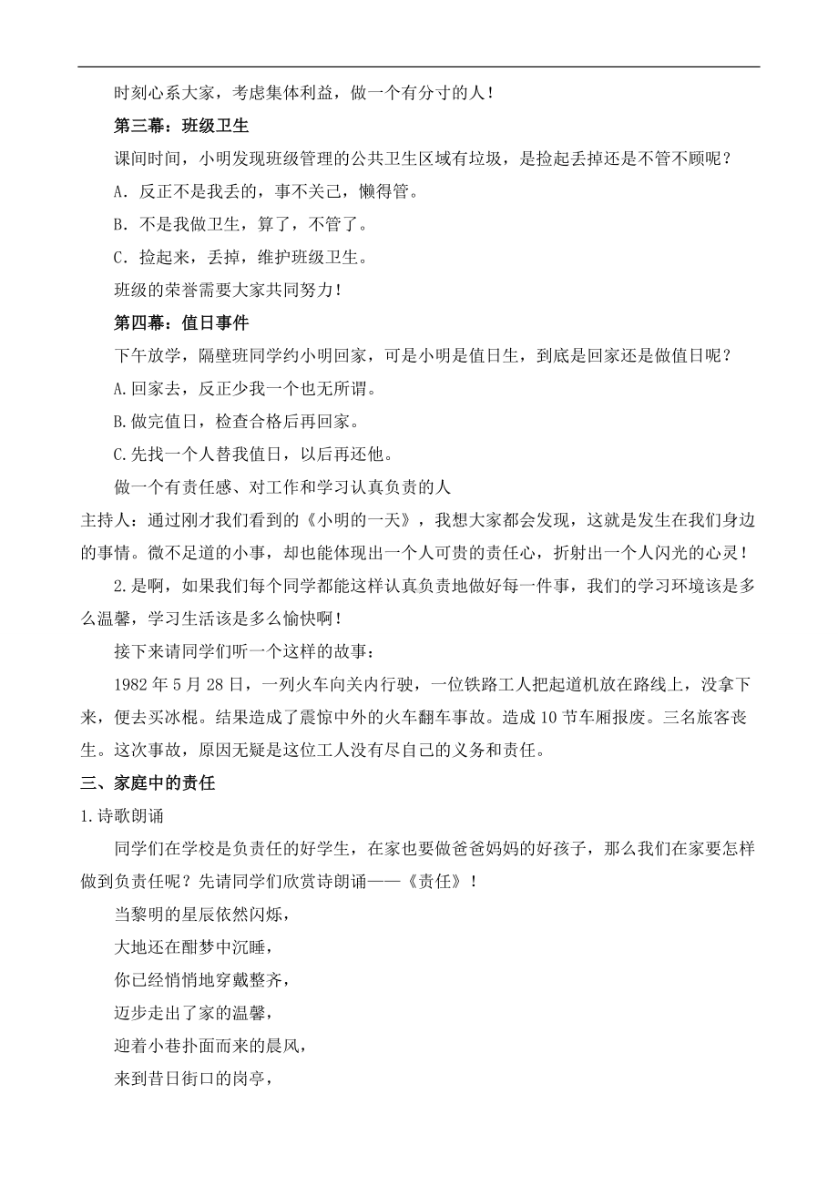 学校责任伴我成长教案主题班会.docx_第3页