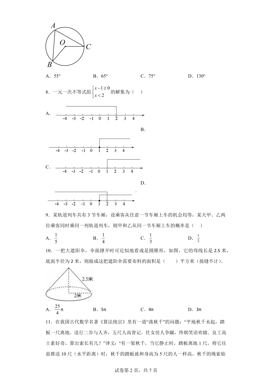 2023年广西贵港市桂平市九年级中考一模数学试卷.docx_第2页