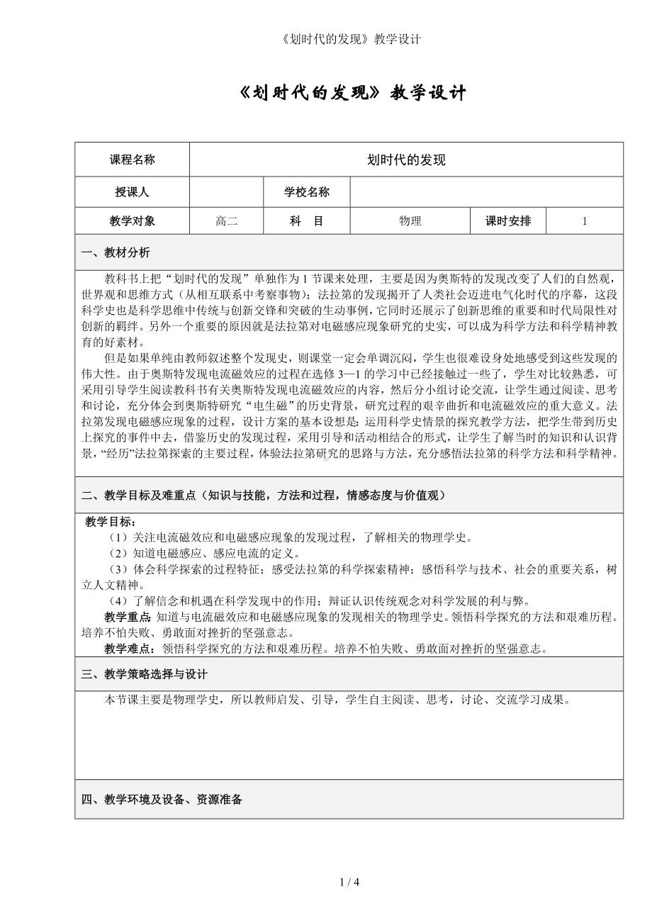 《划时代的发现》教学设计参考模板范本.doc_第1页