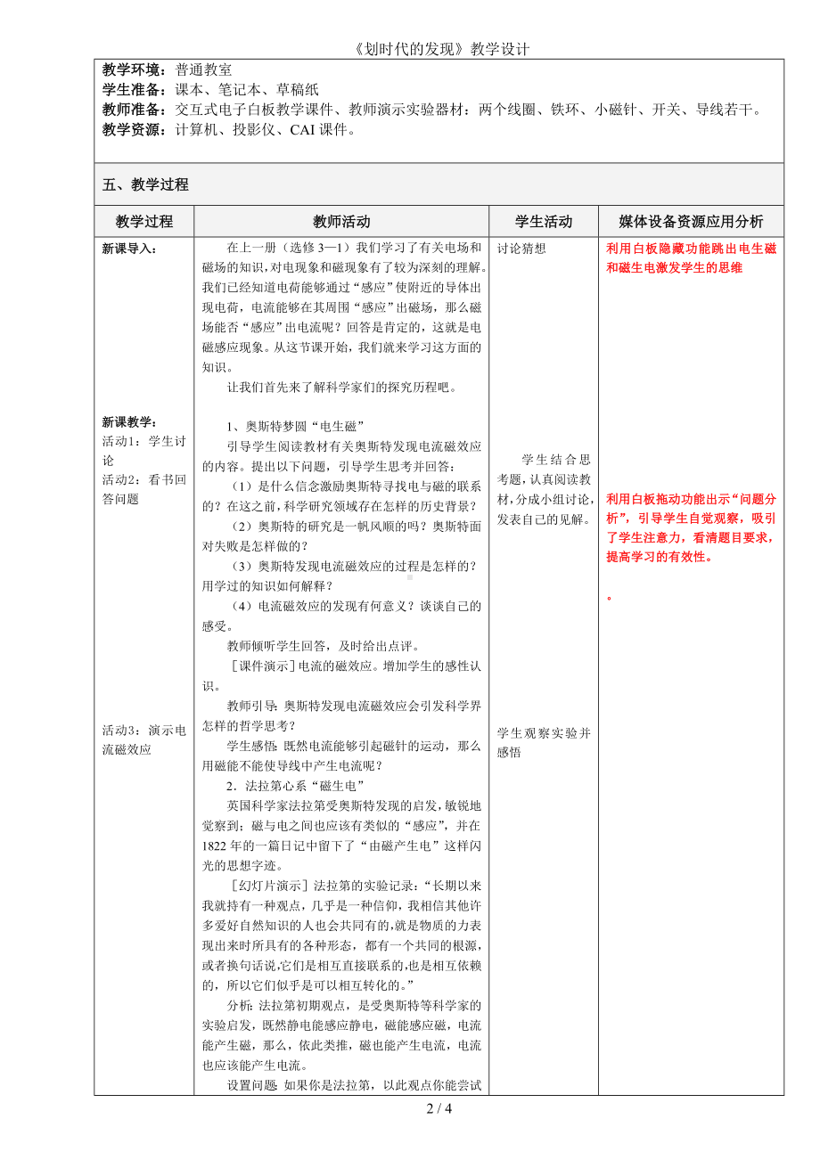 《划时代的发现》教学设计参考模板范本.doc_第2页