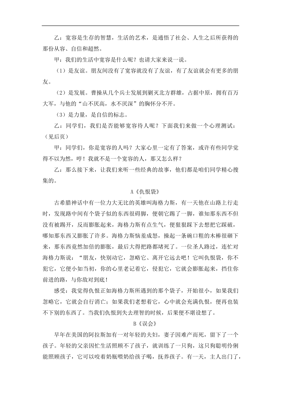 学校学会关爱学会宽容主题班会.docx_第3页