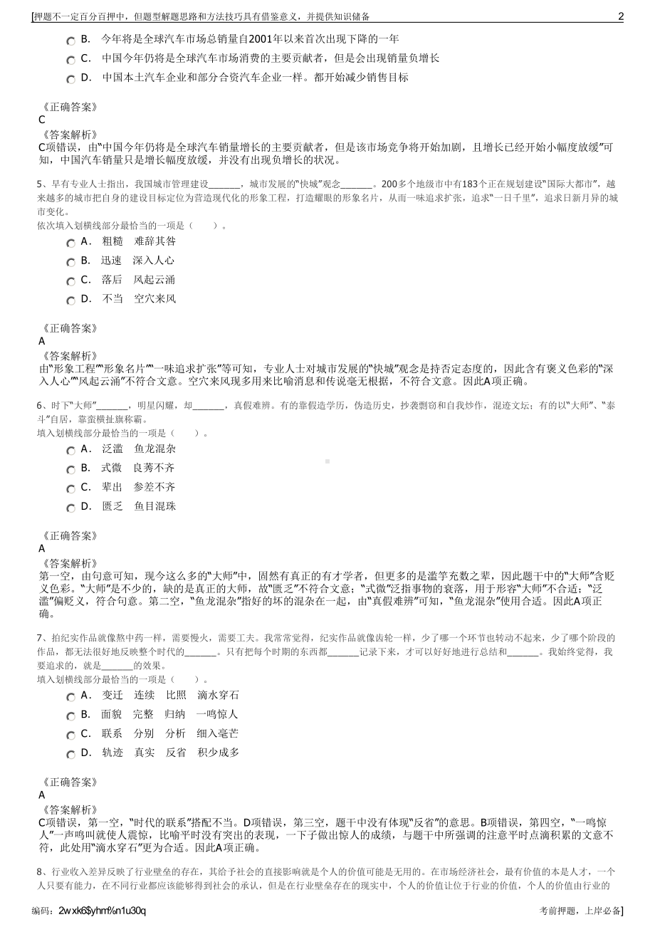 2023年浙江金华融盛投资发展集团有限公司招聘笔试押题库.pdf_第2页