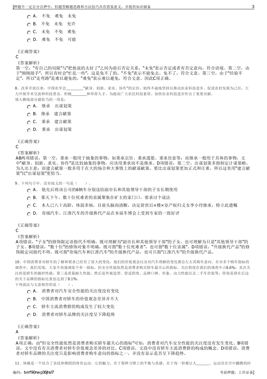 2023年广东省梅州市方安消防工程有限公司招聘笔试押题库.pdf_第3页