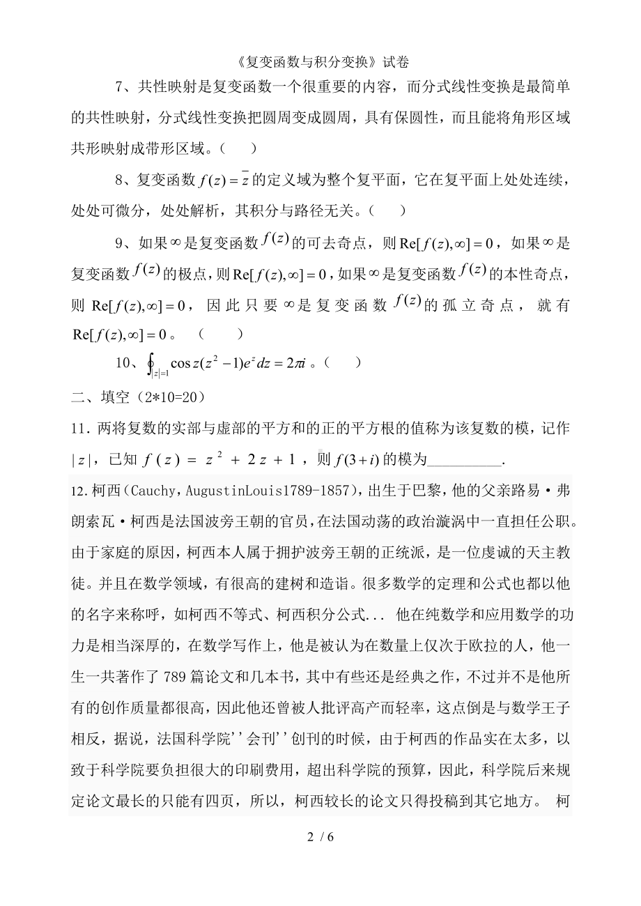 《复变函数与积分变换》试卷参考模板范本.doc_第2页