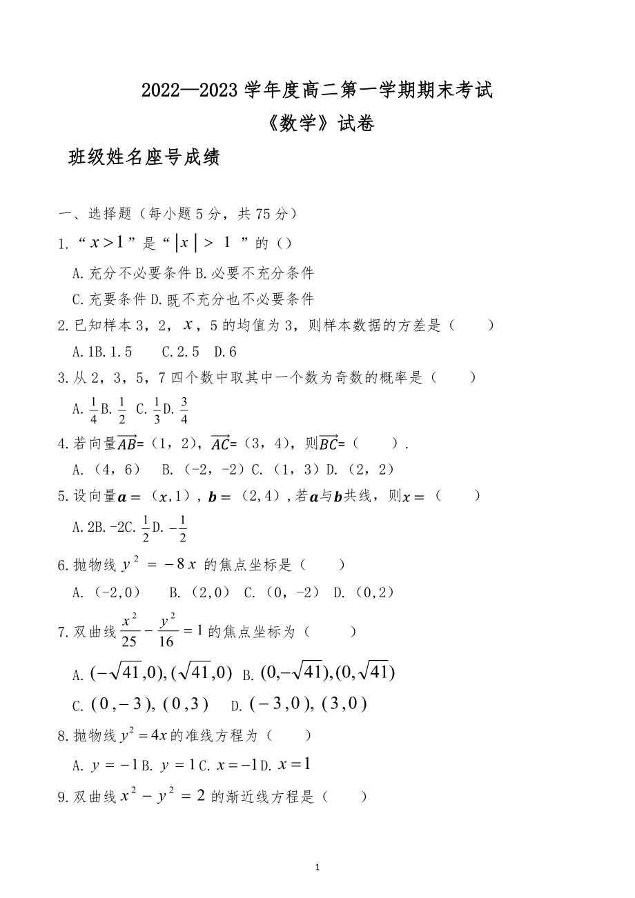 广东省梅州市中等职业学校2022~2023学年高二第一学期期末数学试卷.docx_第1页