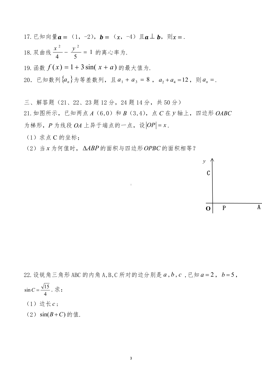 广东省梅州市中等职业学校2022~2023学年高二第一学期期末数学试卷.docx_第3页