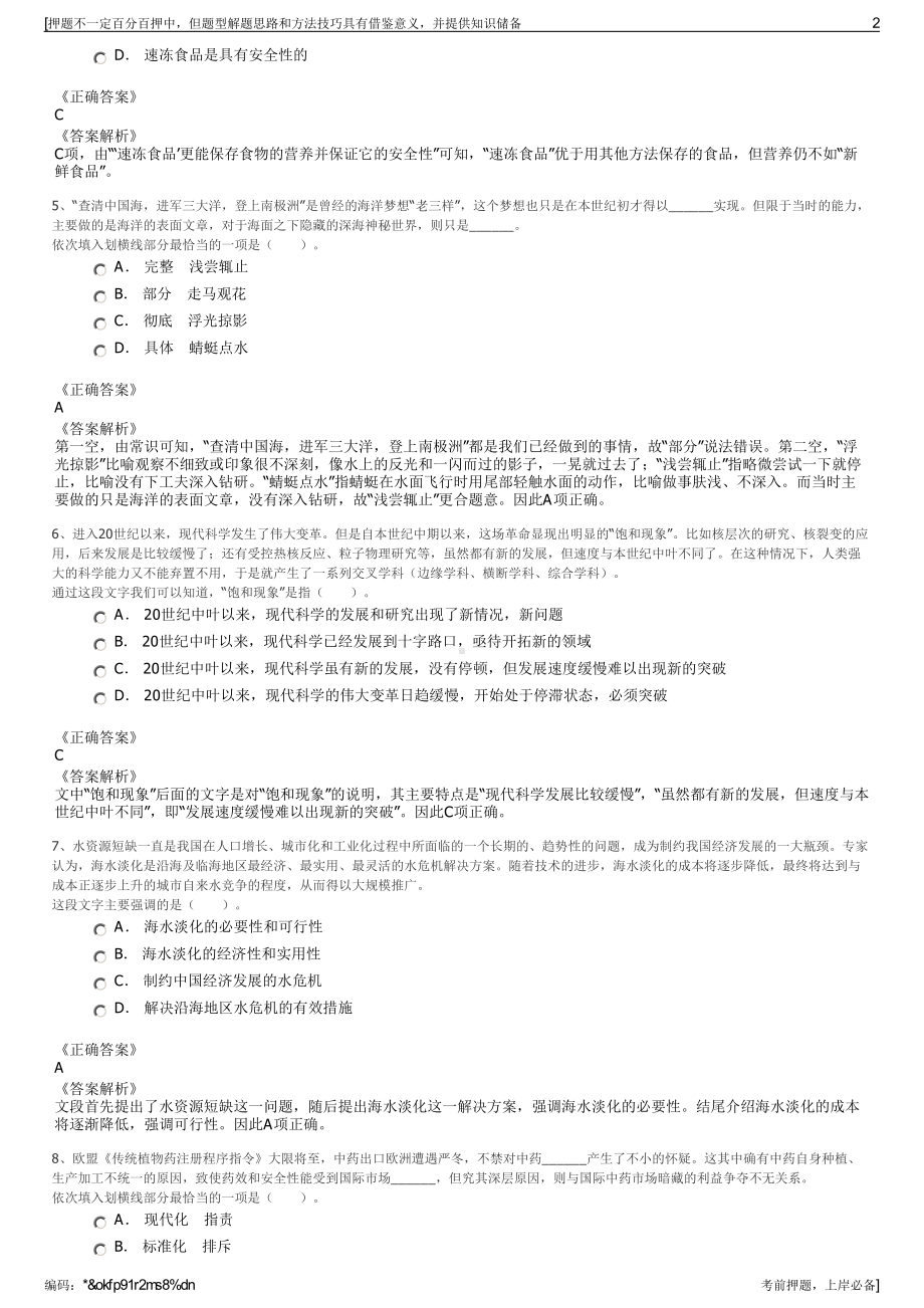 2023年中国能源建设集团融资租赁有限公司招聘笔试押题库.pdf_第2页