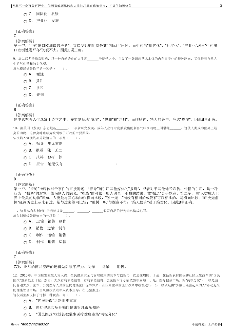 2023年中国能源建设集团融资租赁有限公司招聘笔试押题库.pdf_第3页