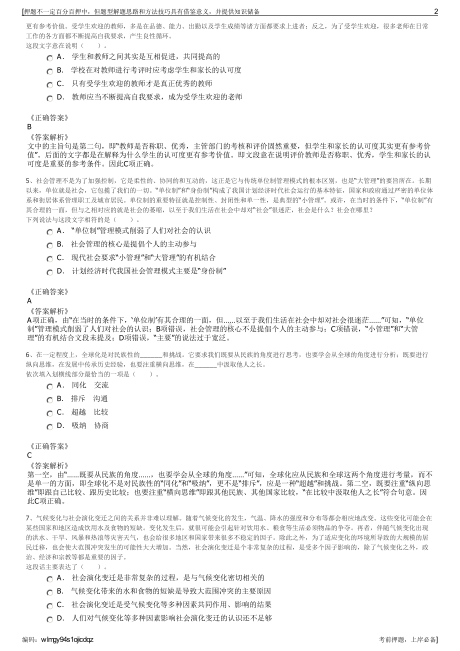 2023年河北省唐山市宝得劳务派遣有限公司招聘笔试押题库.pdf_第2页