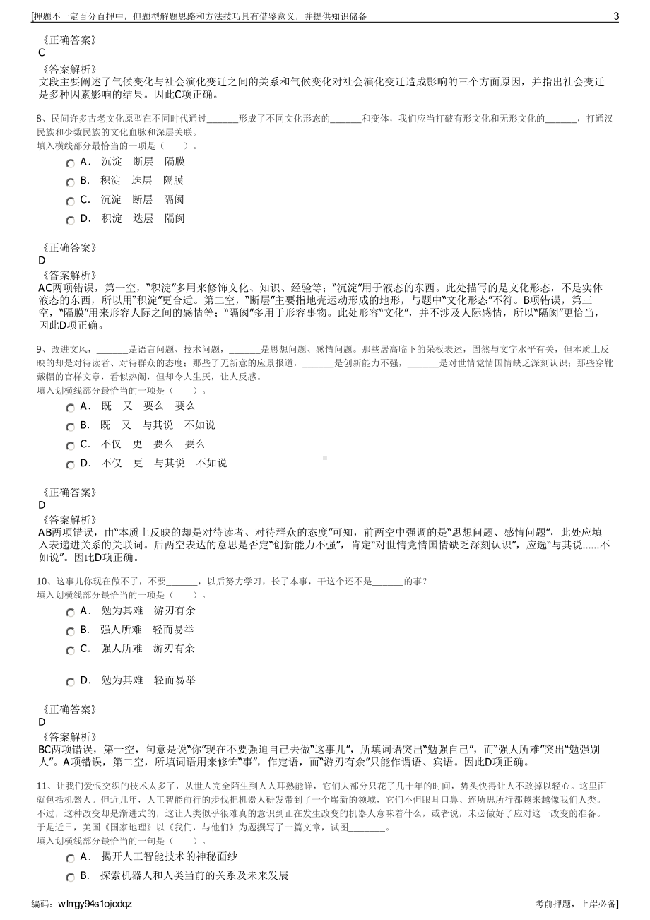 2023年河北省唐山市宝得劳务派遣有限公司招聘笔试押题库.pdf_第3页