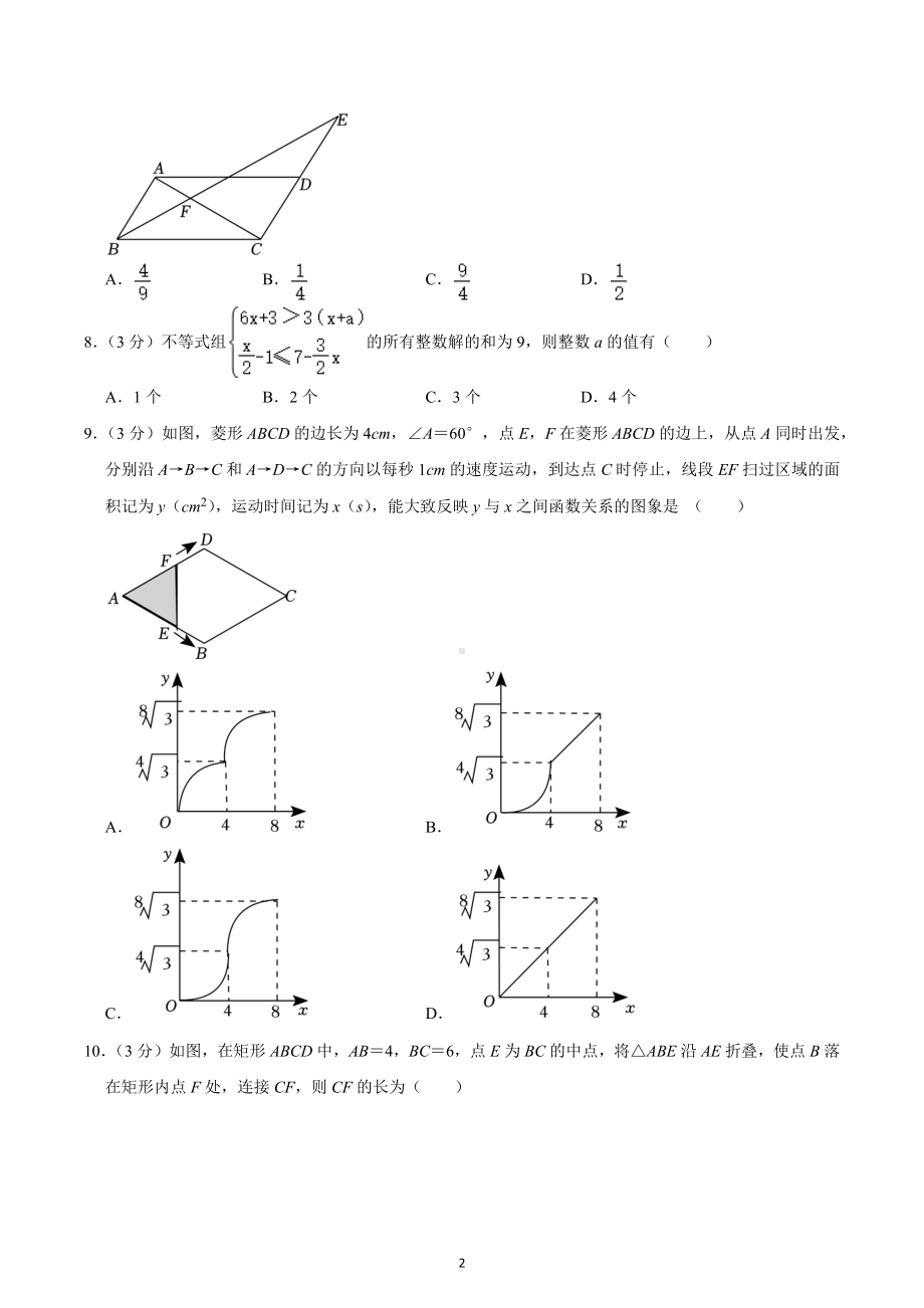 2023年广东省佛山市三水区五校联考中考数学模拟试卷.docx_第2页