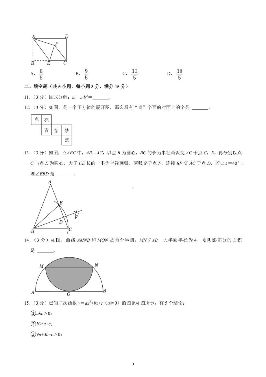 2023年广东省佛山市三水区五校联考中考数学模拟试卷.docx_第3页