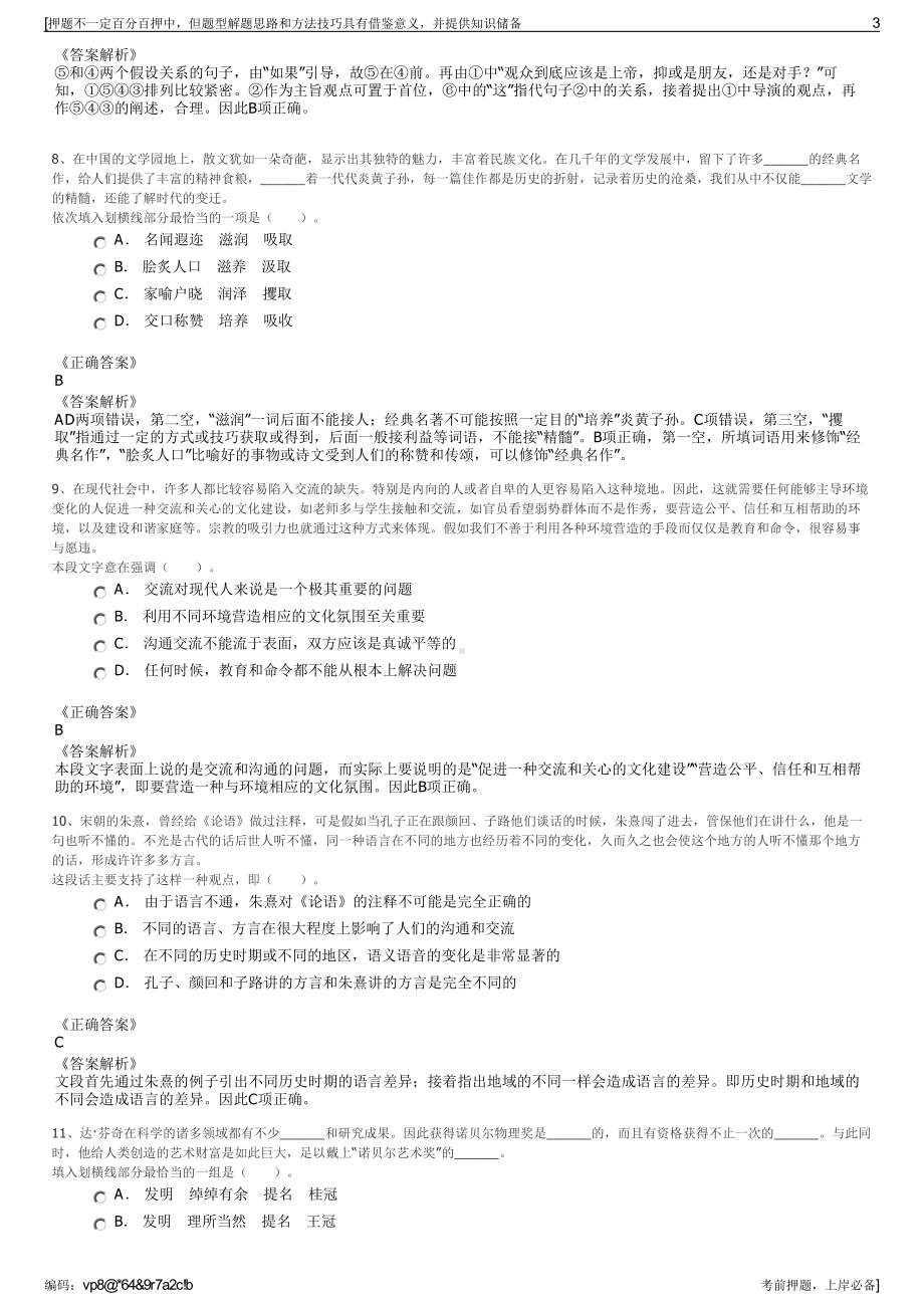 2023年浙江绍兴市上虞杭州湾建设开发集团招聘笔试押题库.pdf_第3页