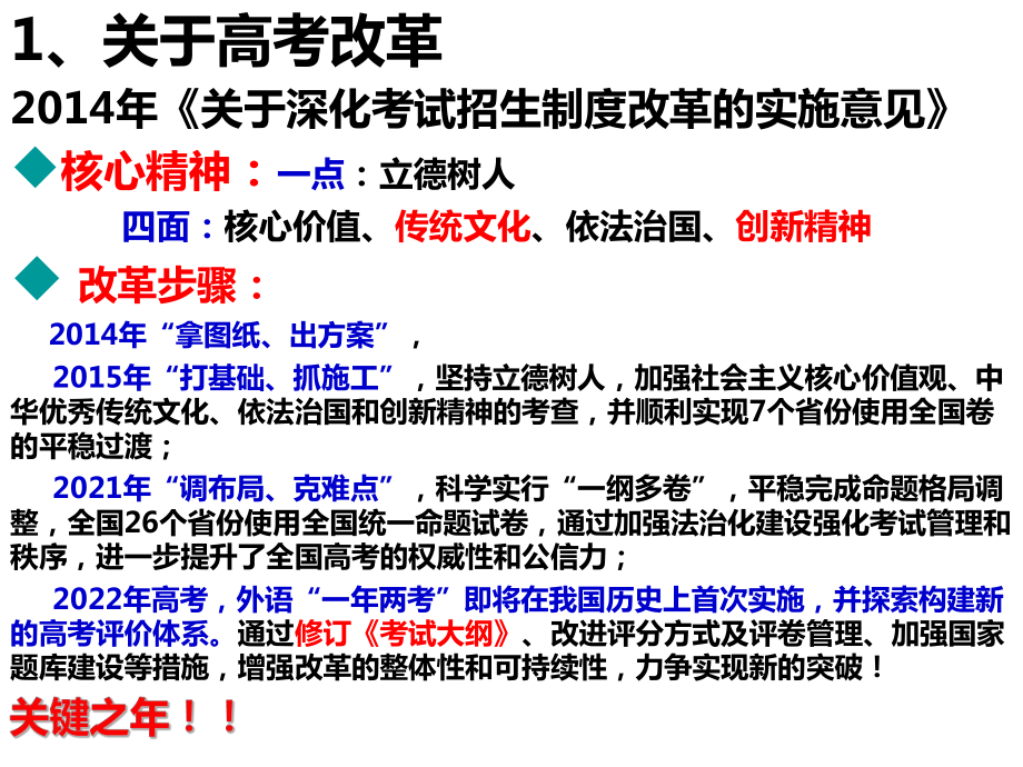 新考纲下的数学备考方略.ppt_第3页