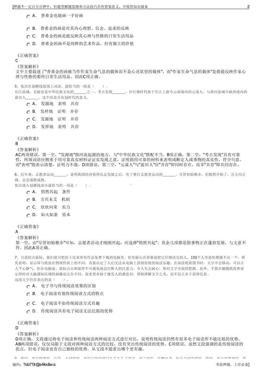 2023年山东济南长清城市建设开发有限公司招聘笔试押题库.pdf_第2页