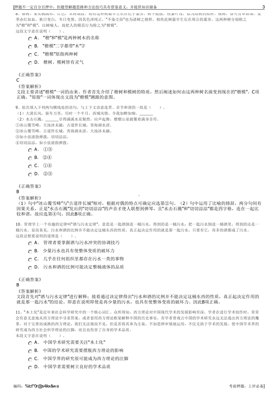 2023年山东济南长清城市建设开发有限公司招聘笔试押题库.pdf_第3页