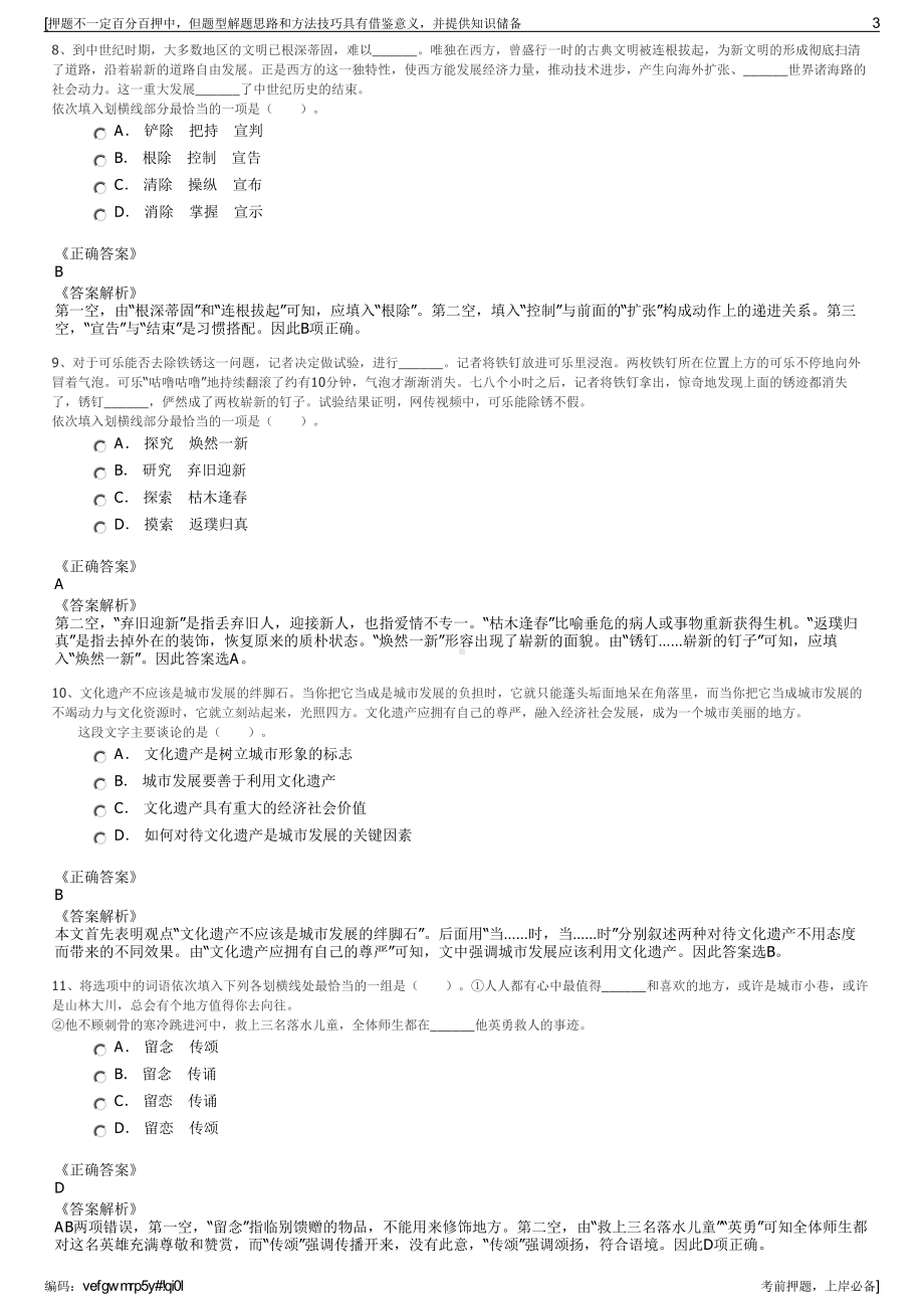 2023年衡阳市衡山科学城投资开发有限公司招聘笔试押题库.pdf_第3页