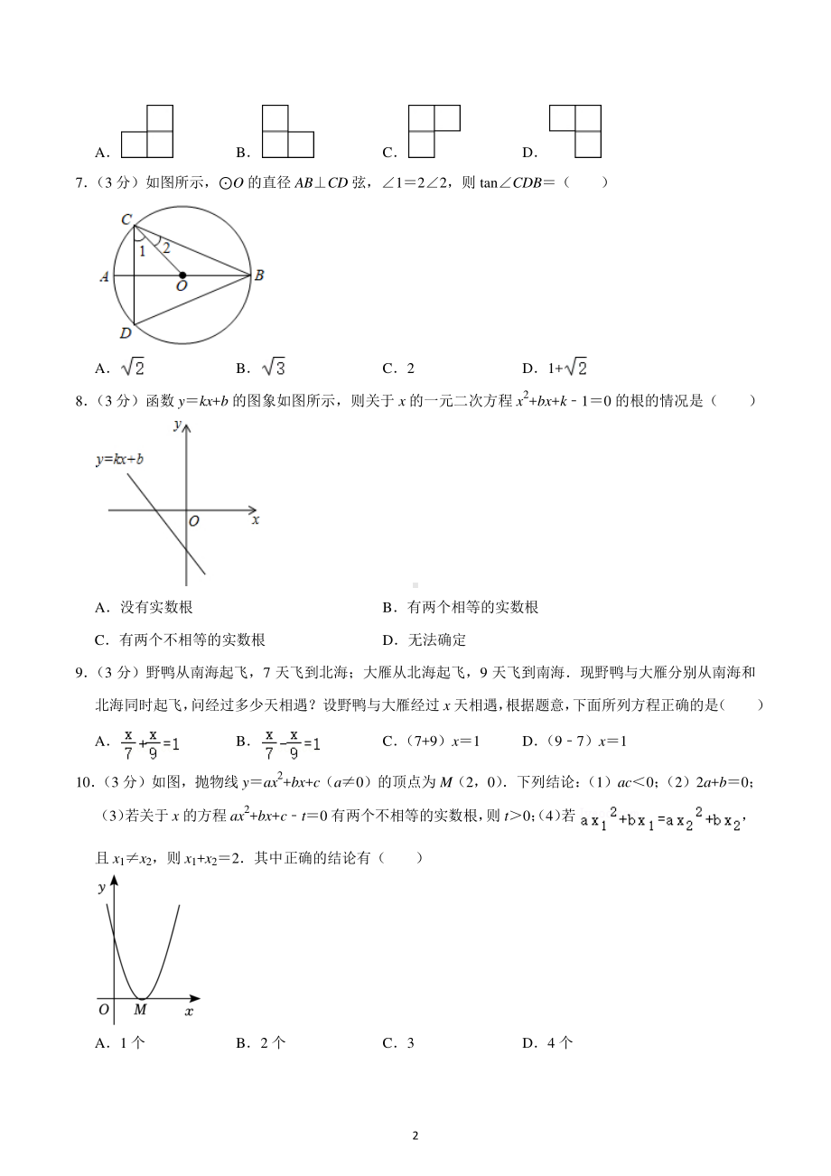 2023年湖北省荆州市中考数学质检试卷(3月份).pdf_第2页