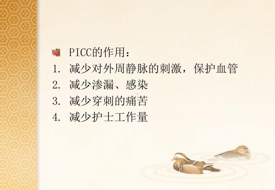 PICC导管使用和维护.ppt_第3页