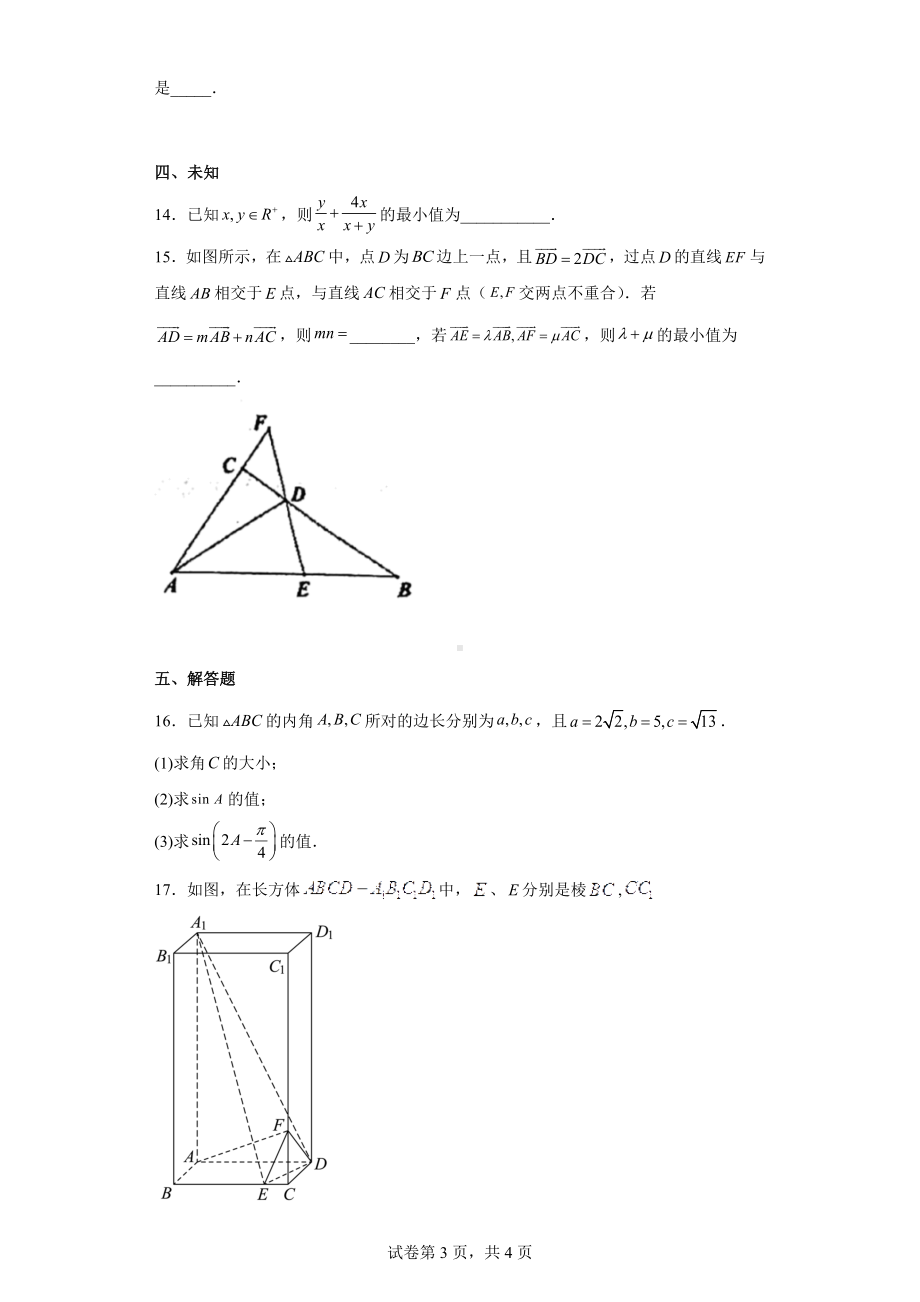 天津市红桥区2023届高三一模数学试题.docx_第3页