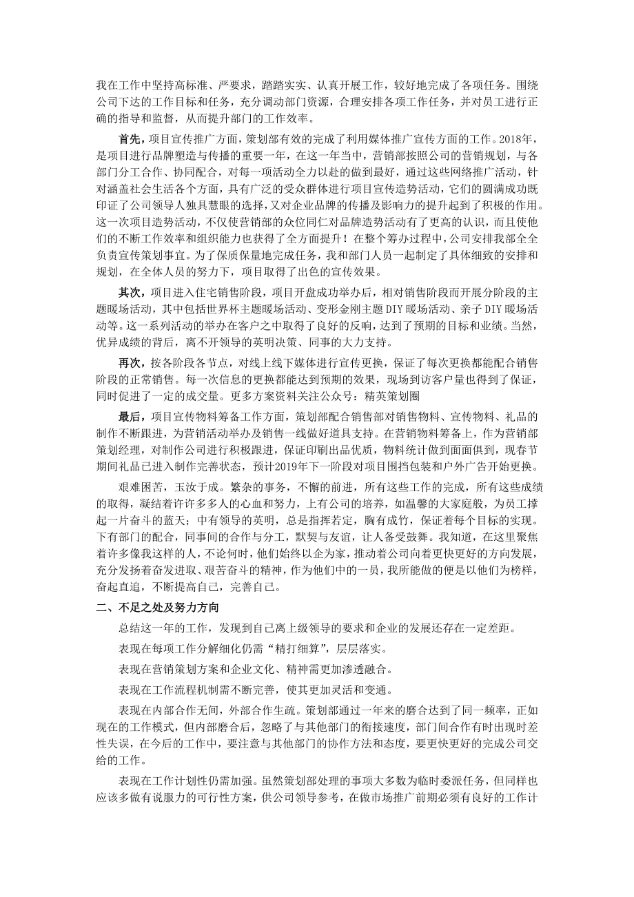 营销部策划经理述职报告.doc_第2页