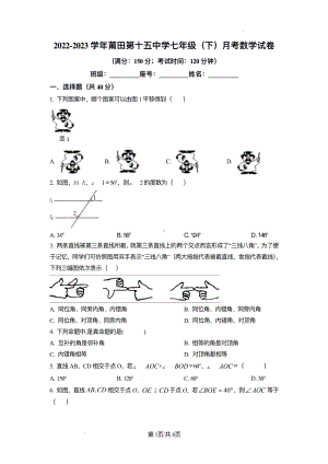 福建省莆田第十五中学2022-2023学年七年级下学期第一次月考（3月）数学试题.pdf