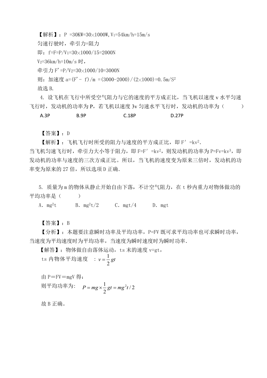 《功率》高中物理必修二（鲁科版）进阶练习参考模板范本.doc_第2页