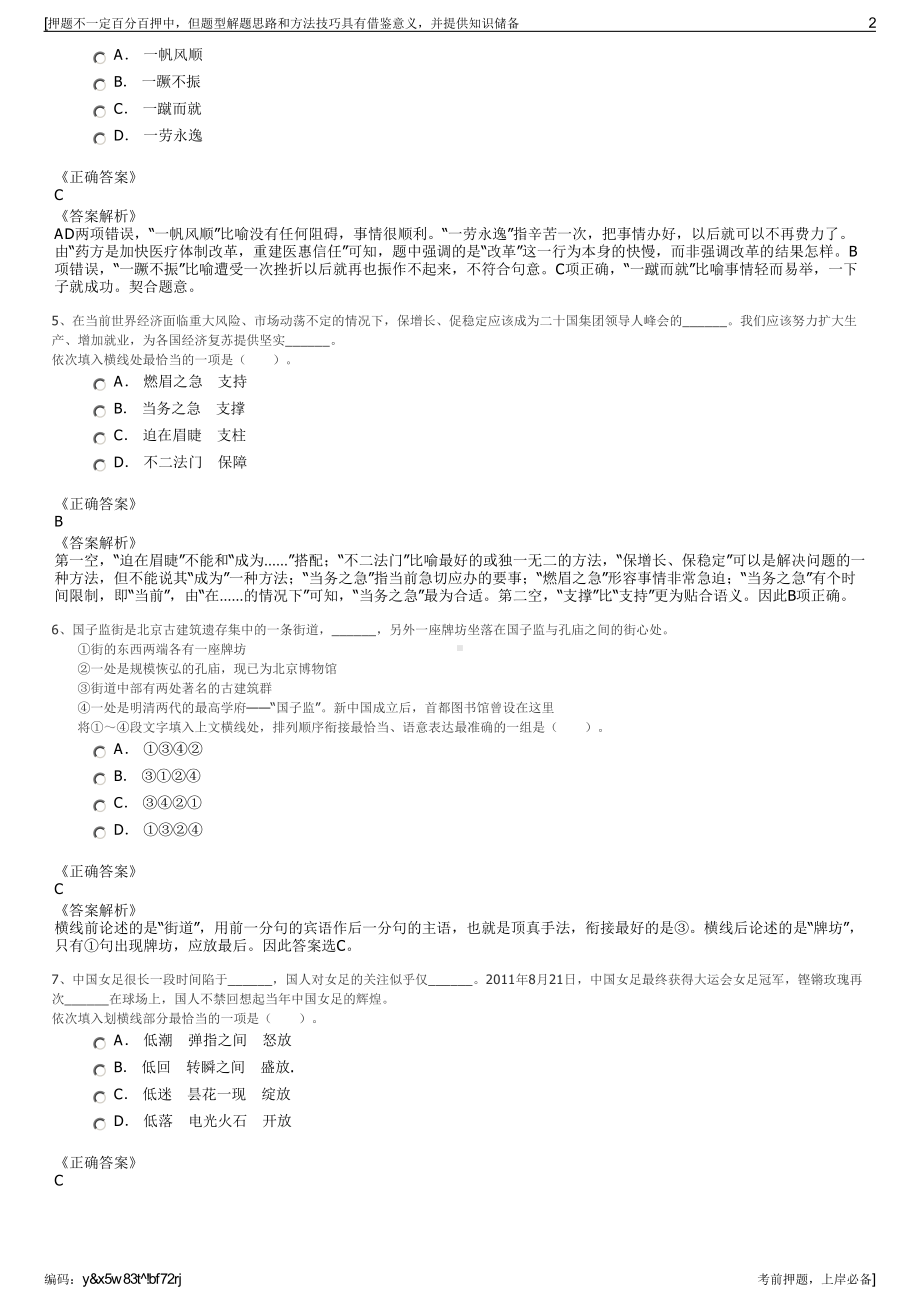 2023年福建省福州市金控融资租赁有限公司招聘笔试押题库.pdf_第2页