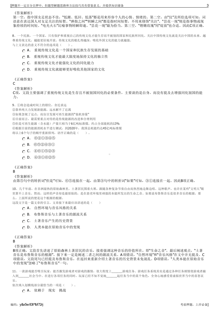 2023年福建省福州市金控融资租赁有限公司招聘笔试押题库.pdf_第3页