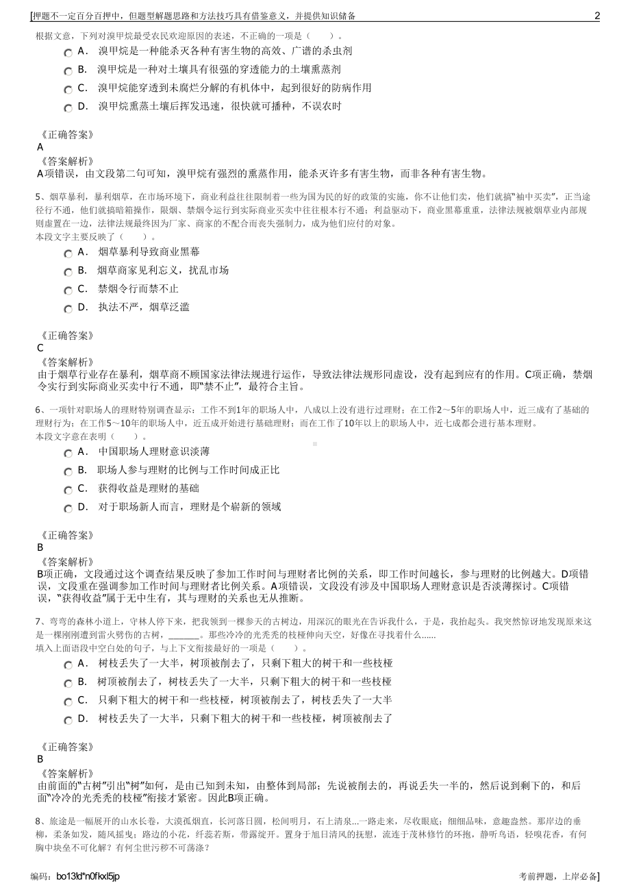 2023年贵州黄平县就业局贵州恒道农业公司招聘笔试押题库.pdf_第2页