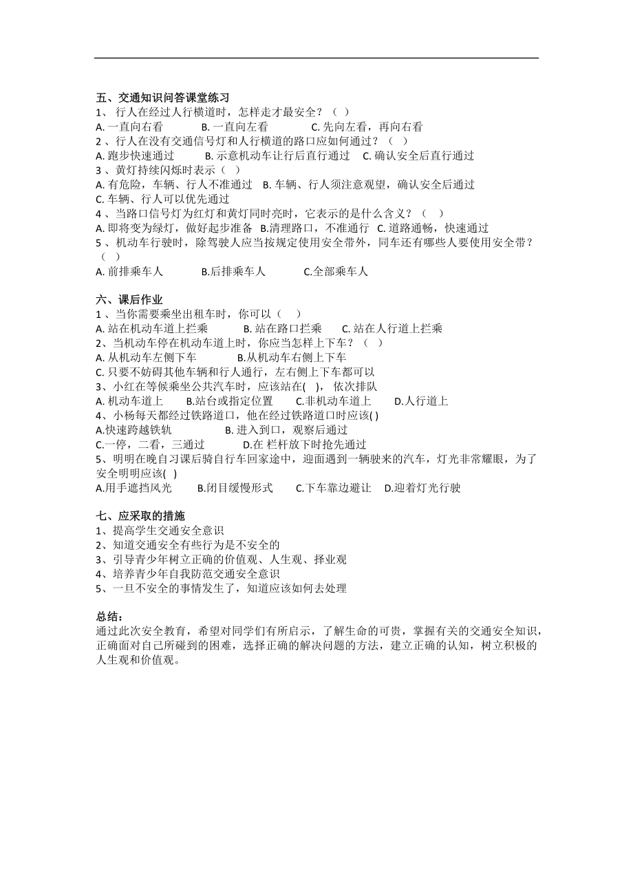 学校安全教育 主题班会教案 2.docx_第3页