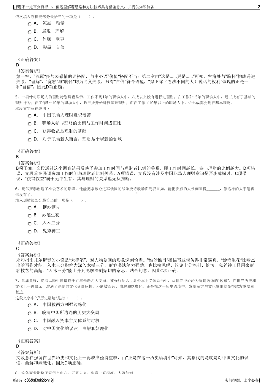 2023年广西南宁威宁投资集团有限责任公司招聘笔试押题库.pdf_第2页