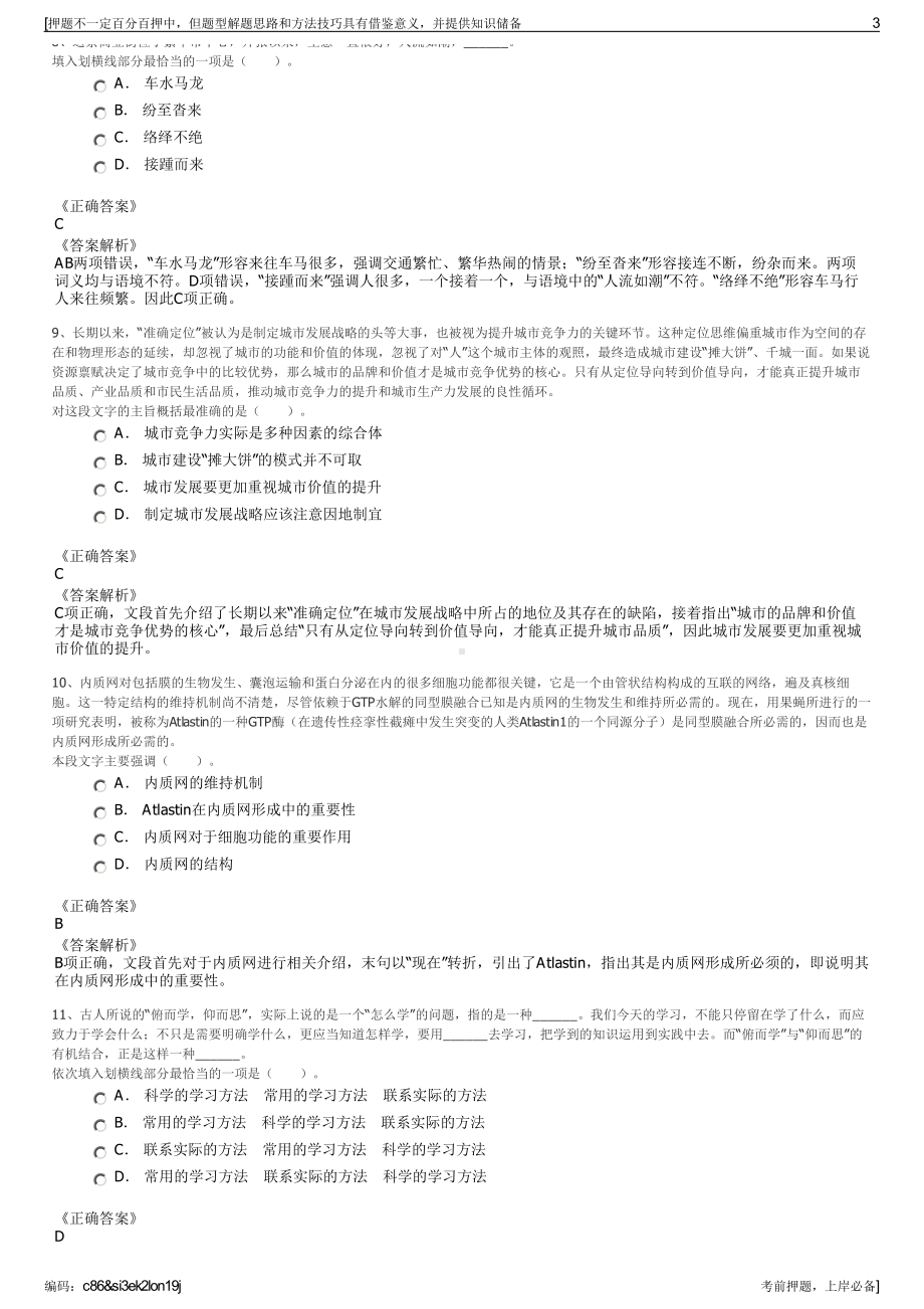 2023年广西南宁威宁投资集团有限责任公司招聘笔试押题库.pdf_第3页