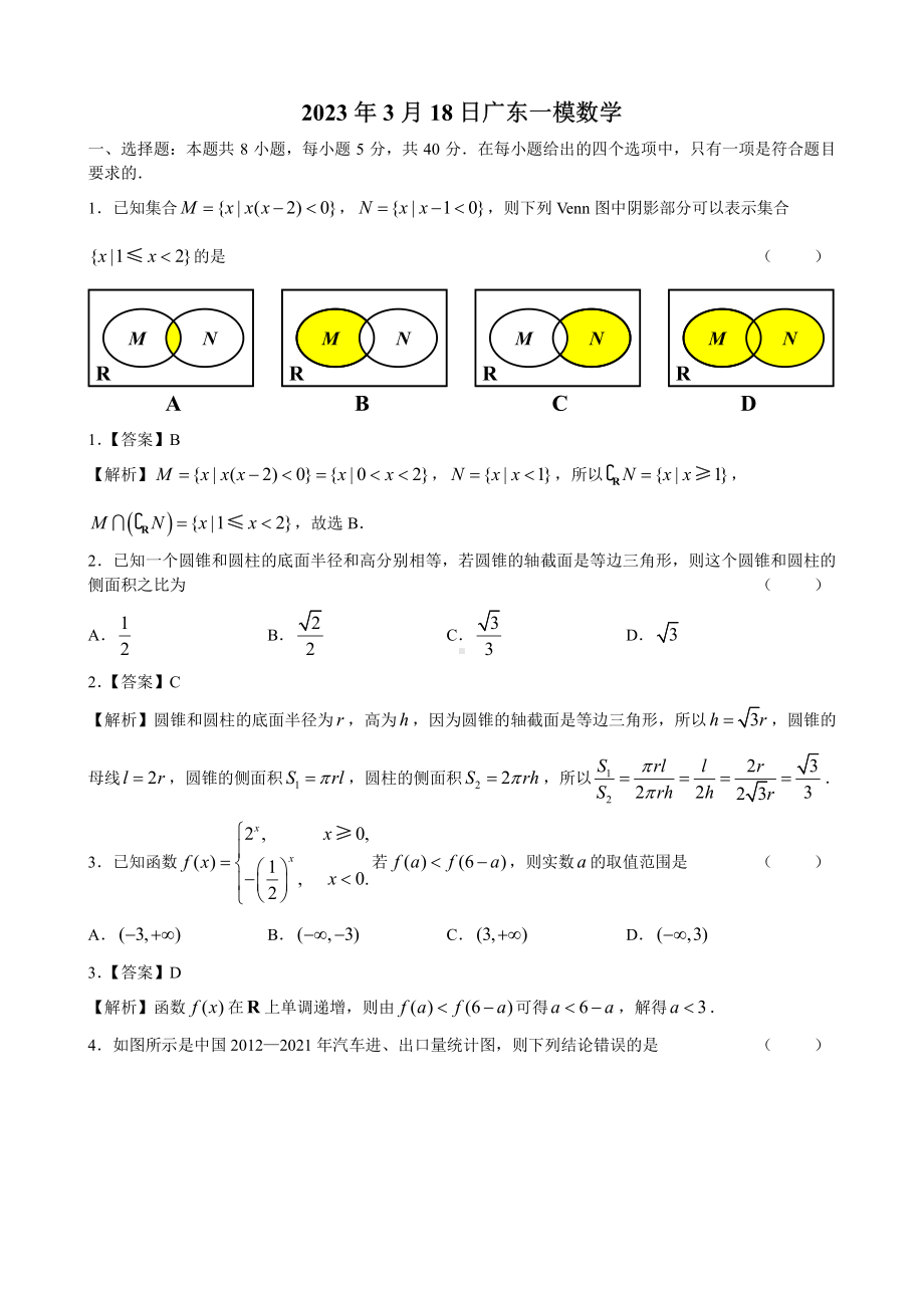 广东省2023届3月28日高考数学一模试卷+答案.pdf_第1页