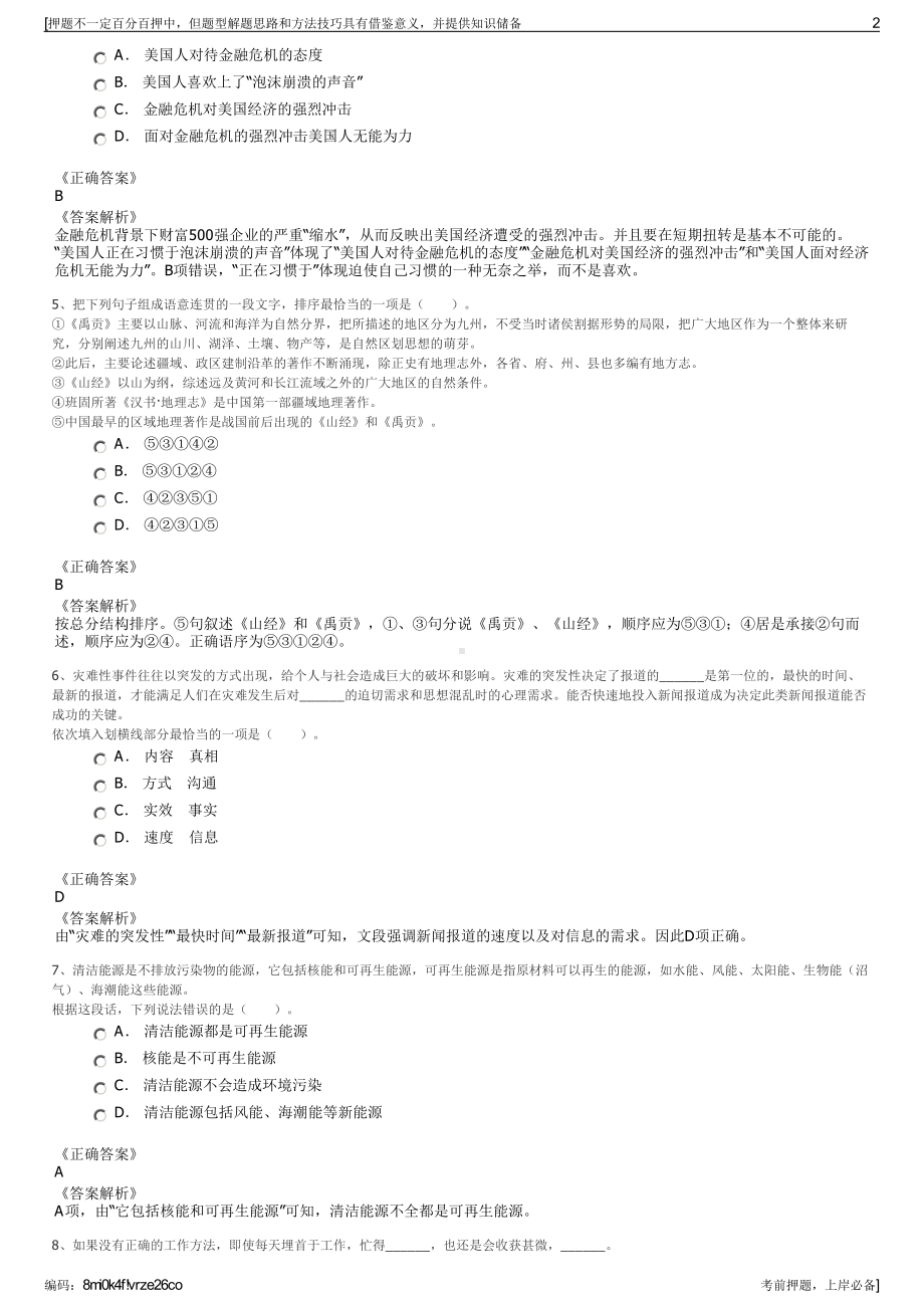 2023年福建洛江城建国有资产投资有限公司招聘笔试押题库.pdf_第2页