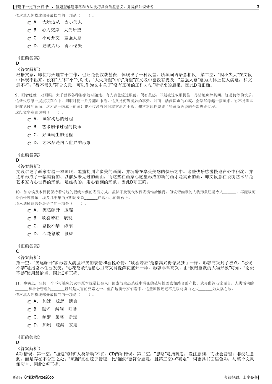 2023年福建洛江城建国有资产投资有限公司招聘笔试押题库.pdf_第3页