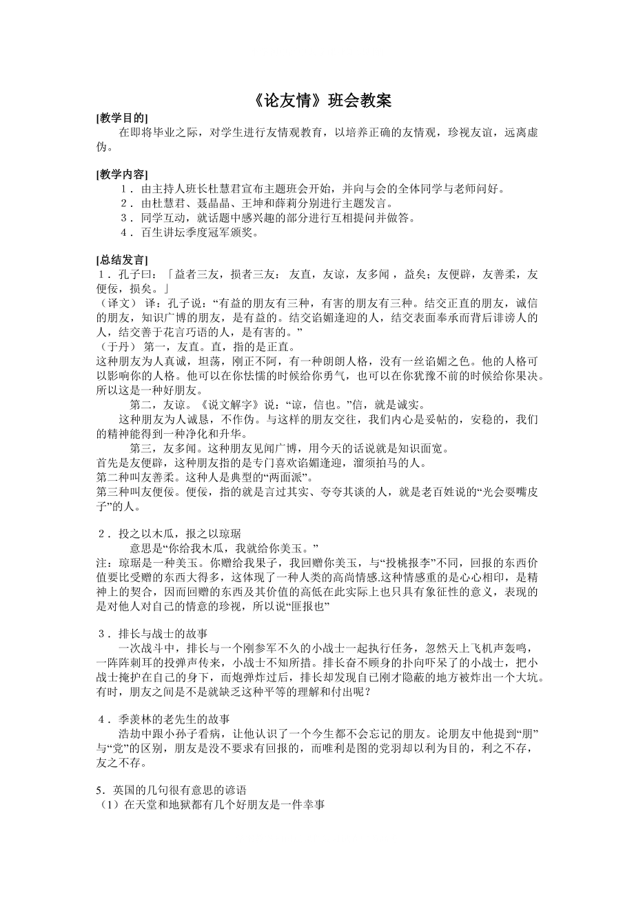 论友情班会教案情感教育主题班会.docx_第2页