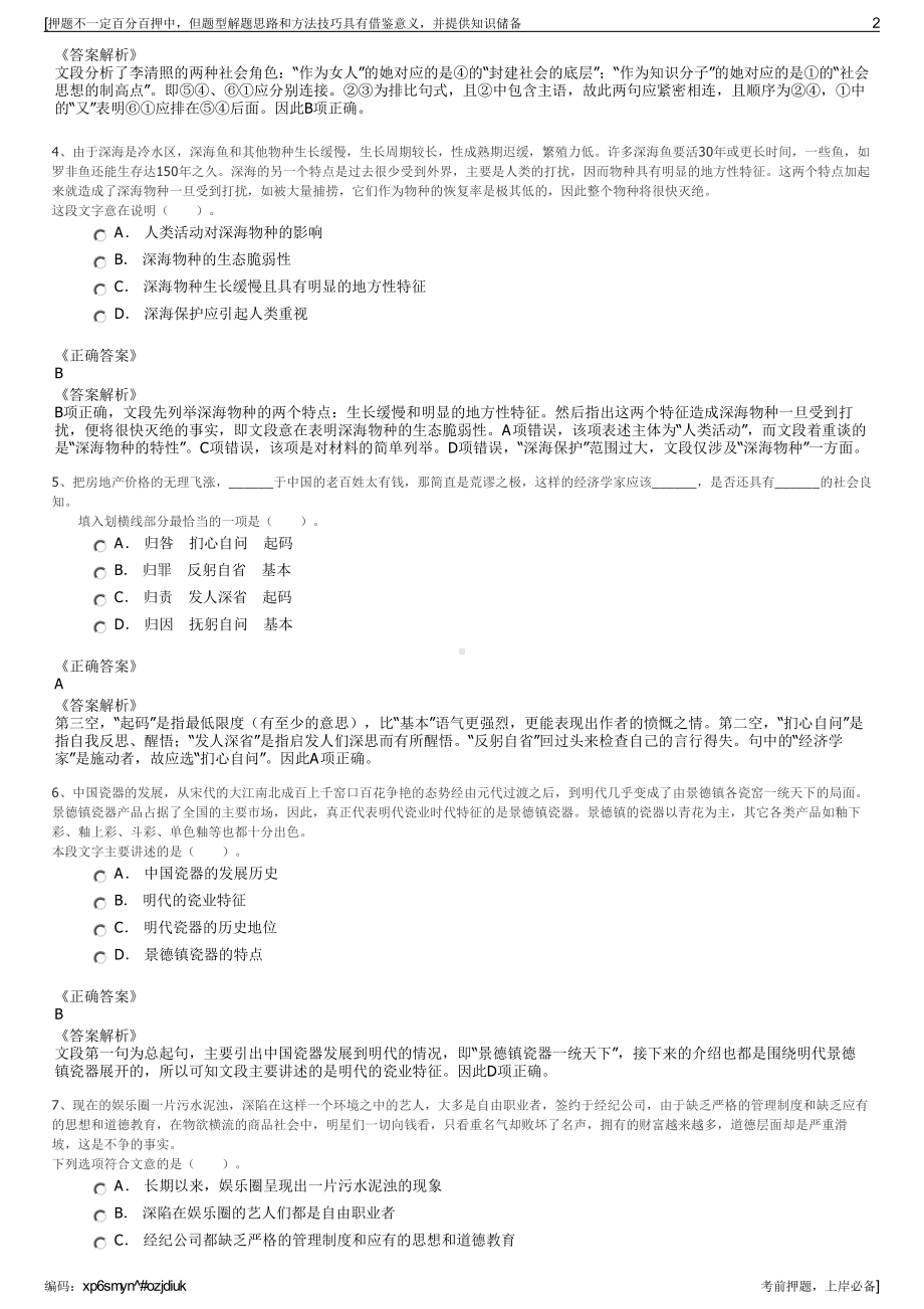 2023年中国水利水电第十六工程局有限公司招聘笔试押题库.pdf_第2页