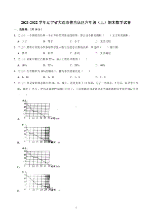 2021-2022学年辽宁省大连市普兰店区六年级（上）期末数学试卷.docx