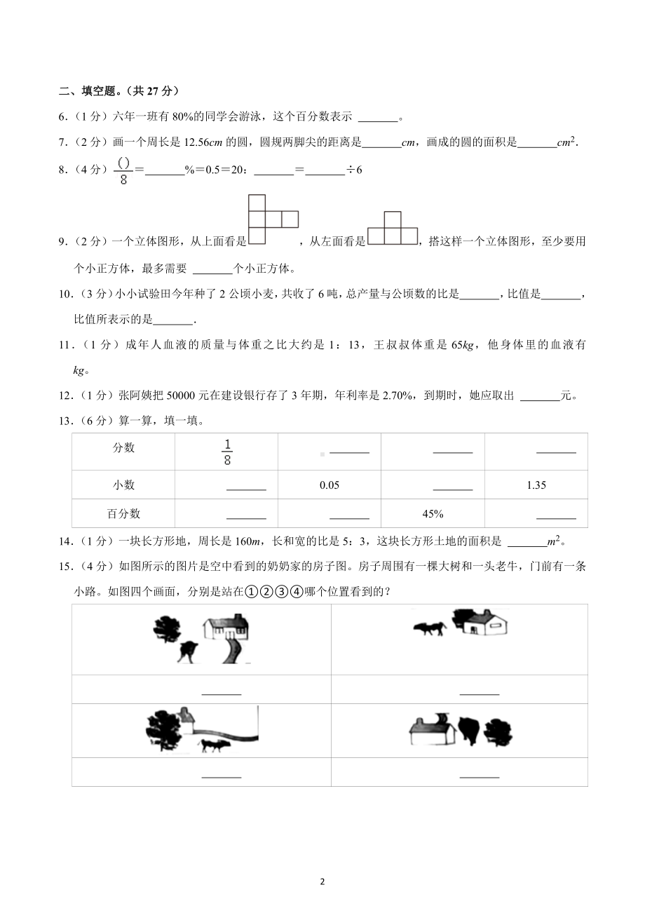 2021-2022学年辽宁省大连市普兰店区六年级（上）期末数学试卷.docx_第2页